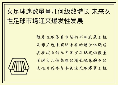 女足球迷数量呈几何级数增长 未来女性足球市场迎来爆发性发展