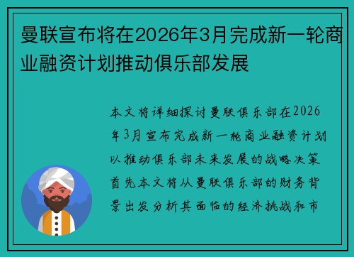 曼联宣布将在2026年3月完成新一轮商业融资计划推动俱乐部发展