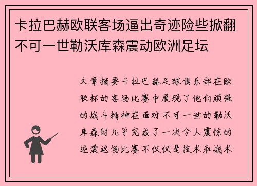 卡拉巴赫欧联客场逼出奇迹险些掀翻不可一世勒沃库森震动欧洲足坛