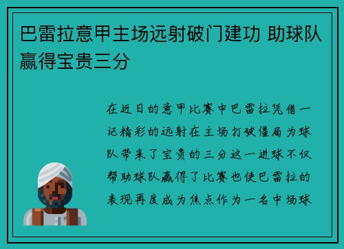巴雷拉意甲主场远射破门建功 助球队赢得宝贵三分