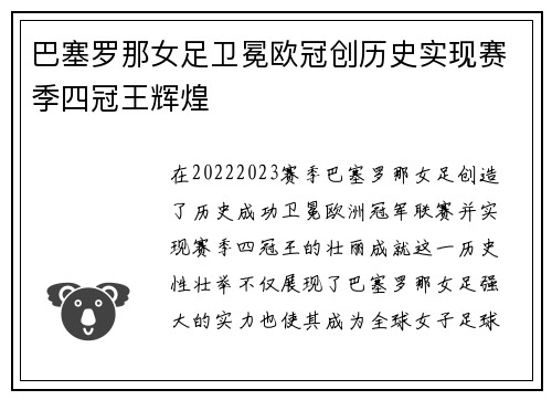 巴塞罗那女足卫冕欧冠创历史实现赛季四冠王辉煌 巴塞罗那女足卫冕欧冠创历史实现赛季四冠王辉煌