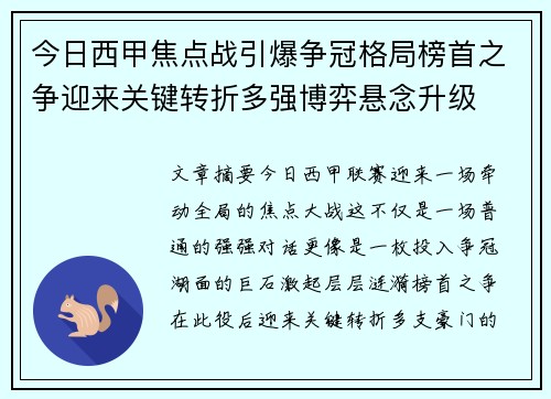 今日西甲焦点战引爆争冠格局榜首之争迎来关键转折多强博弈悬念升级 今日西甲焦点战引爆争冠格局榜首之争迎来关键转折多强博弈悬念升级