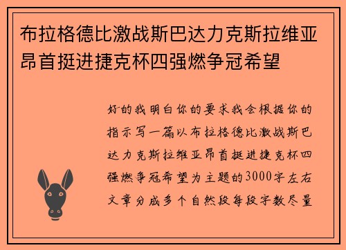 布拉格德比激战斯巴达力克斯拉维亚昂首挺进捷克杯四强燃争冠希望